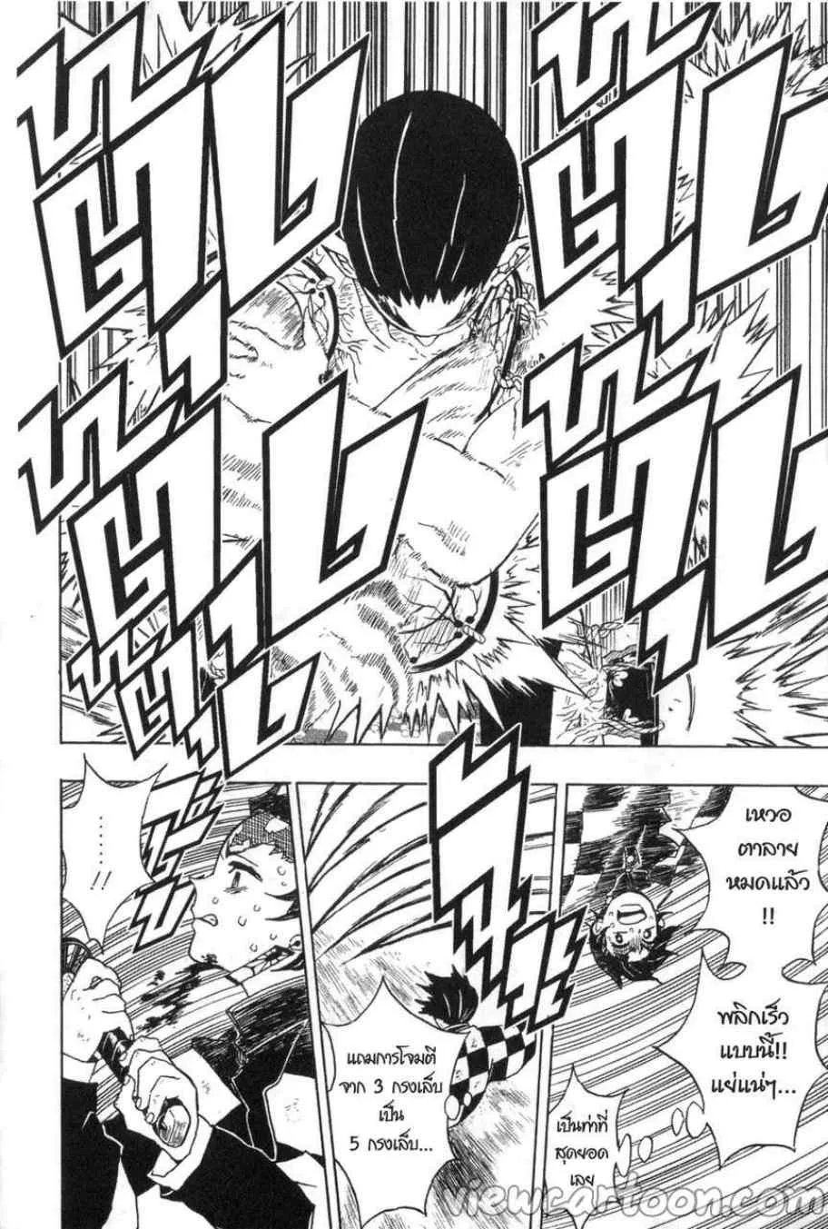 Kimetsu no yaiba ตอนที่ 25 หน้า 6