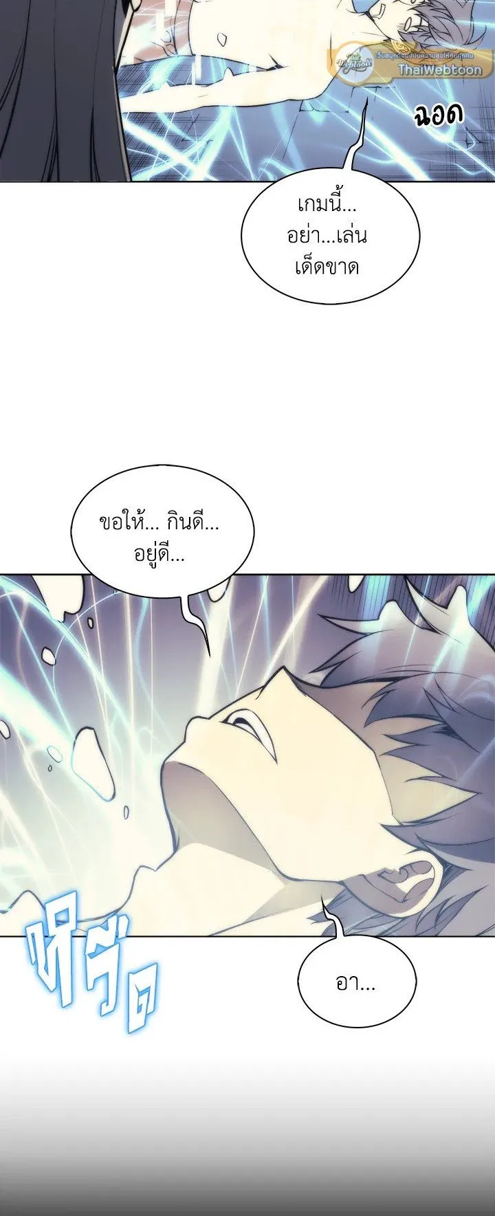 Overgeared ตอนที่ 3 หน้า 4