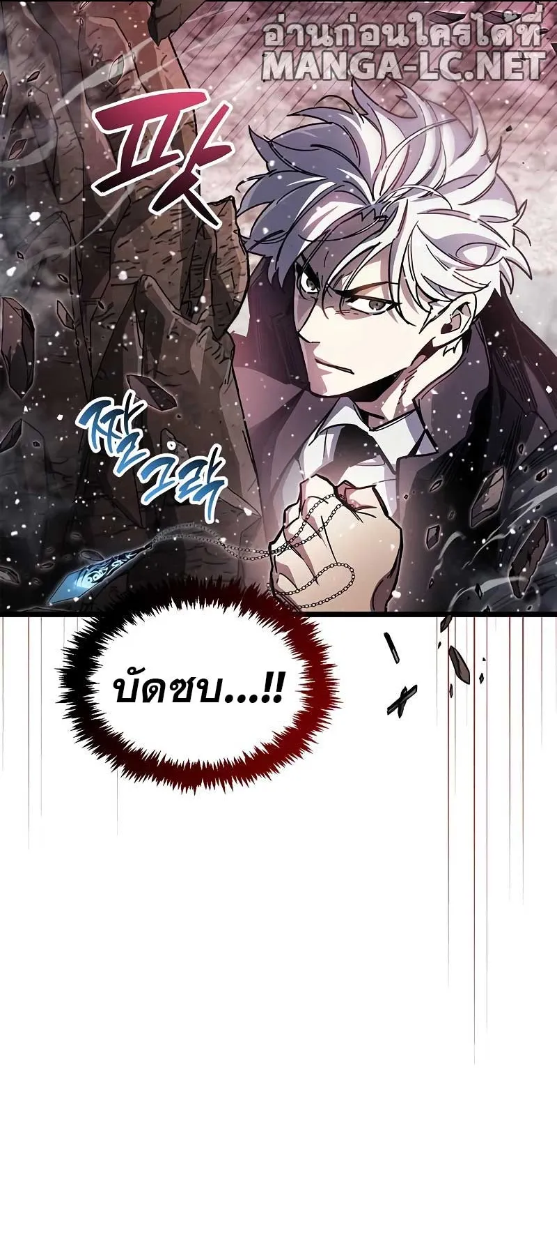 The Player Hides His Past ตอนที่ 50 หน้า 43
