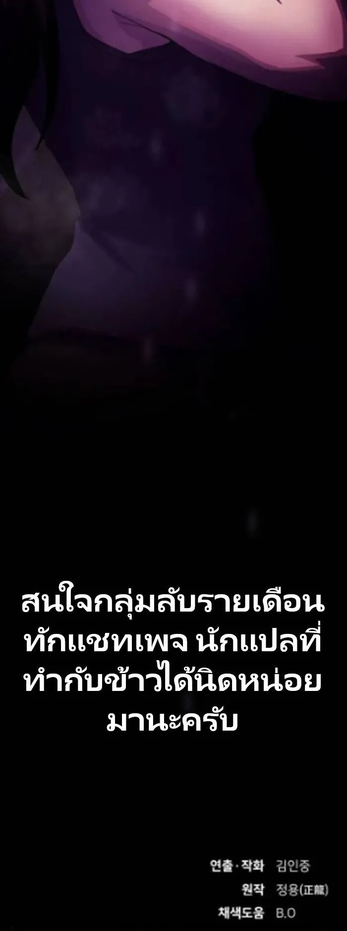 The Genius Who Sees Through the World ตอนที่ 30 หน้า 95