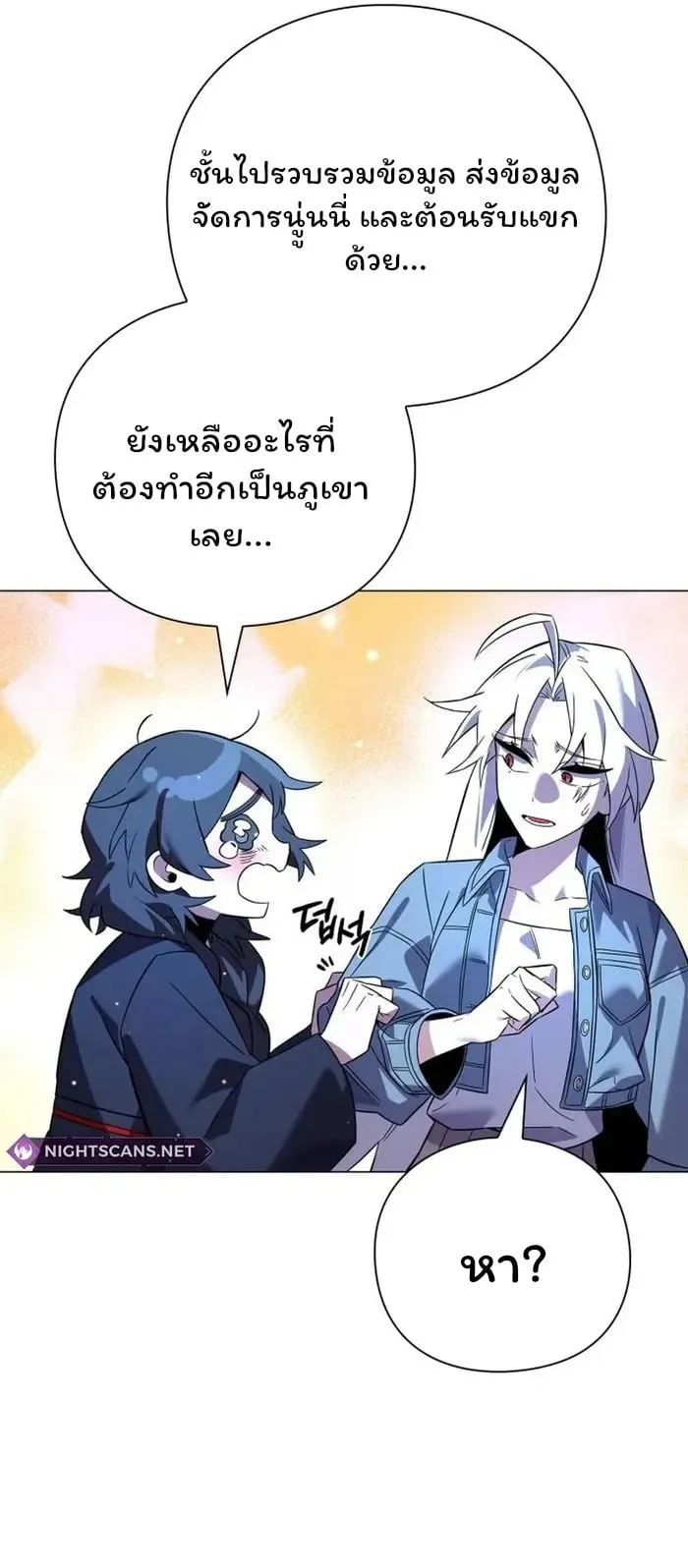 Night of the Ogre ตอนที่ 22 หน้า 44
