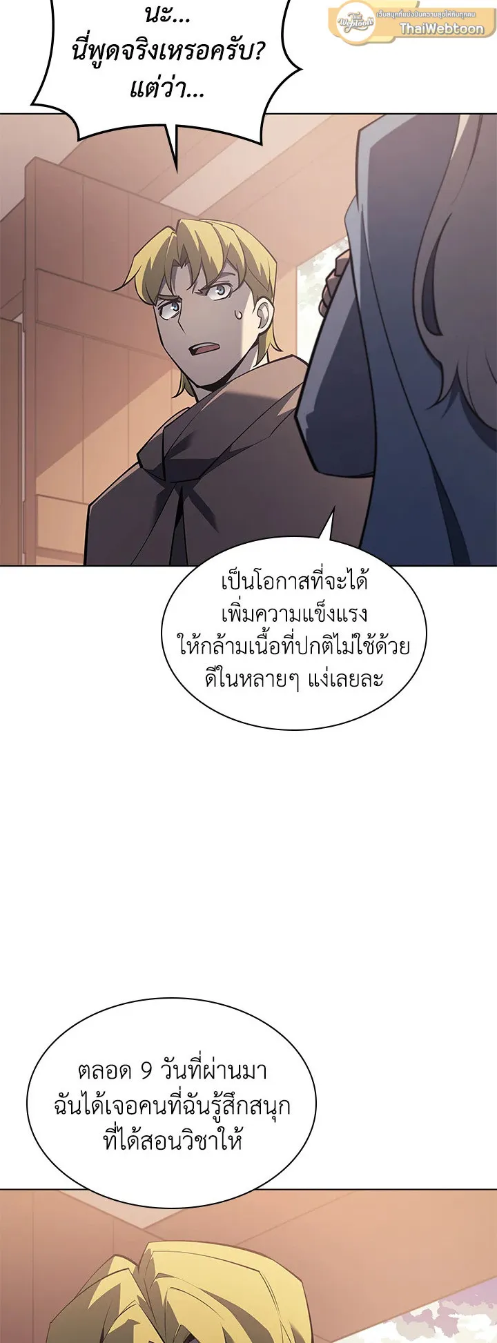Overgeared ตอนที่ 114 หน้า 31