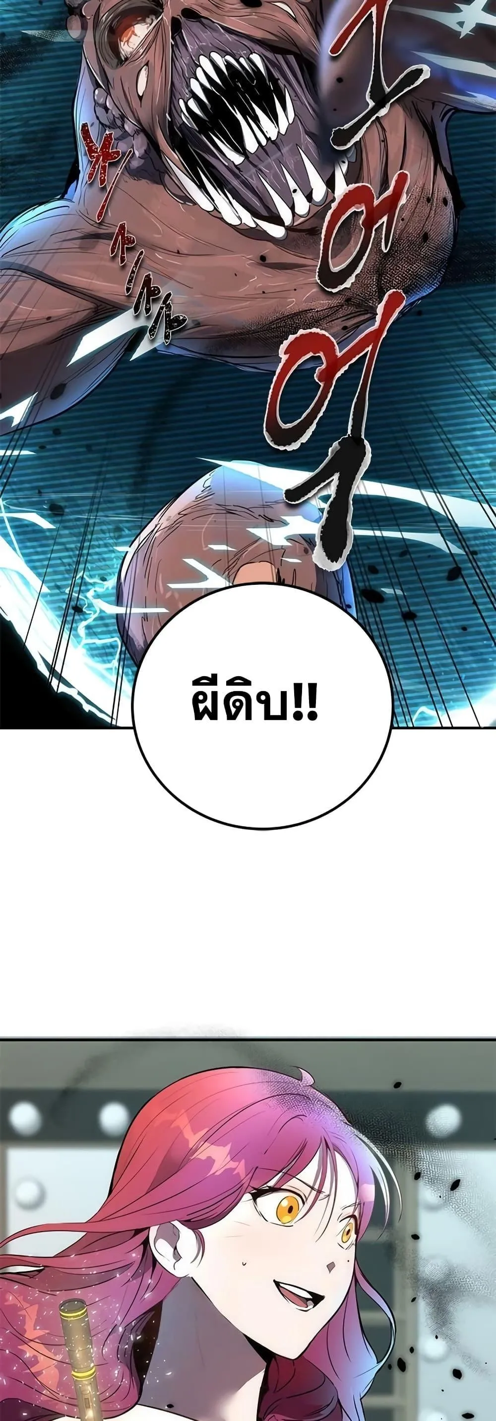 Legendary Ranker’s Comeback ตอนที่ 3 หน้า 51