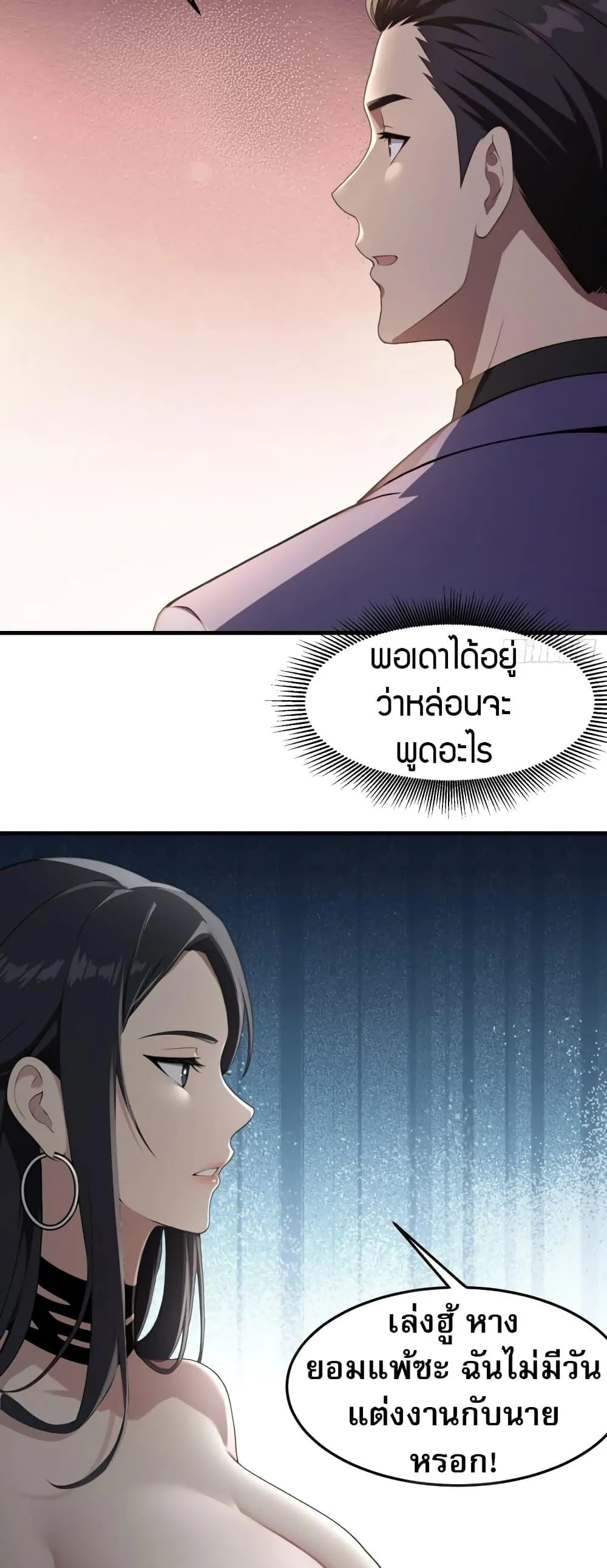 The Villain Wants to Live One More Day ตอนที่ 2 หน้า 17