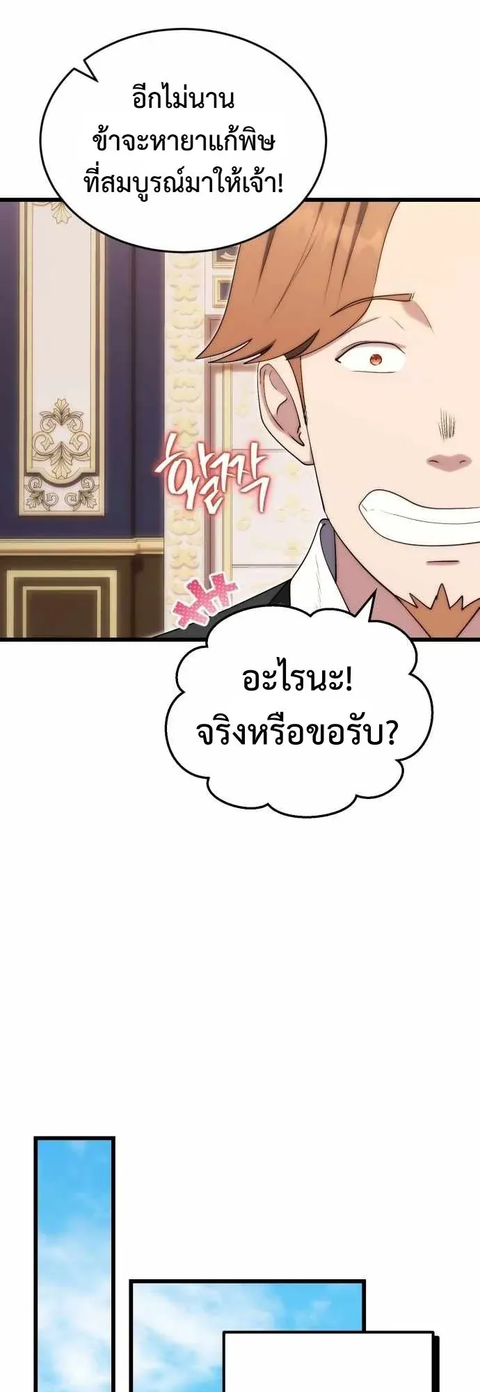 The Eldest Son of the Marquis House is a Martial Artist ตอนที่ 12 หน้า 22