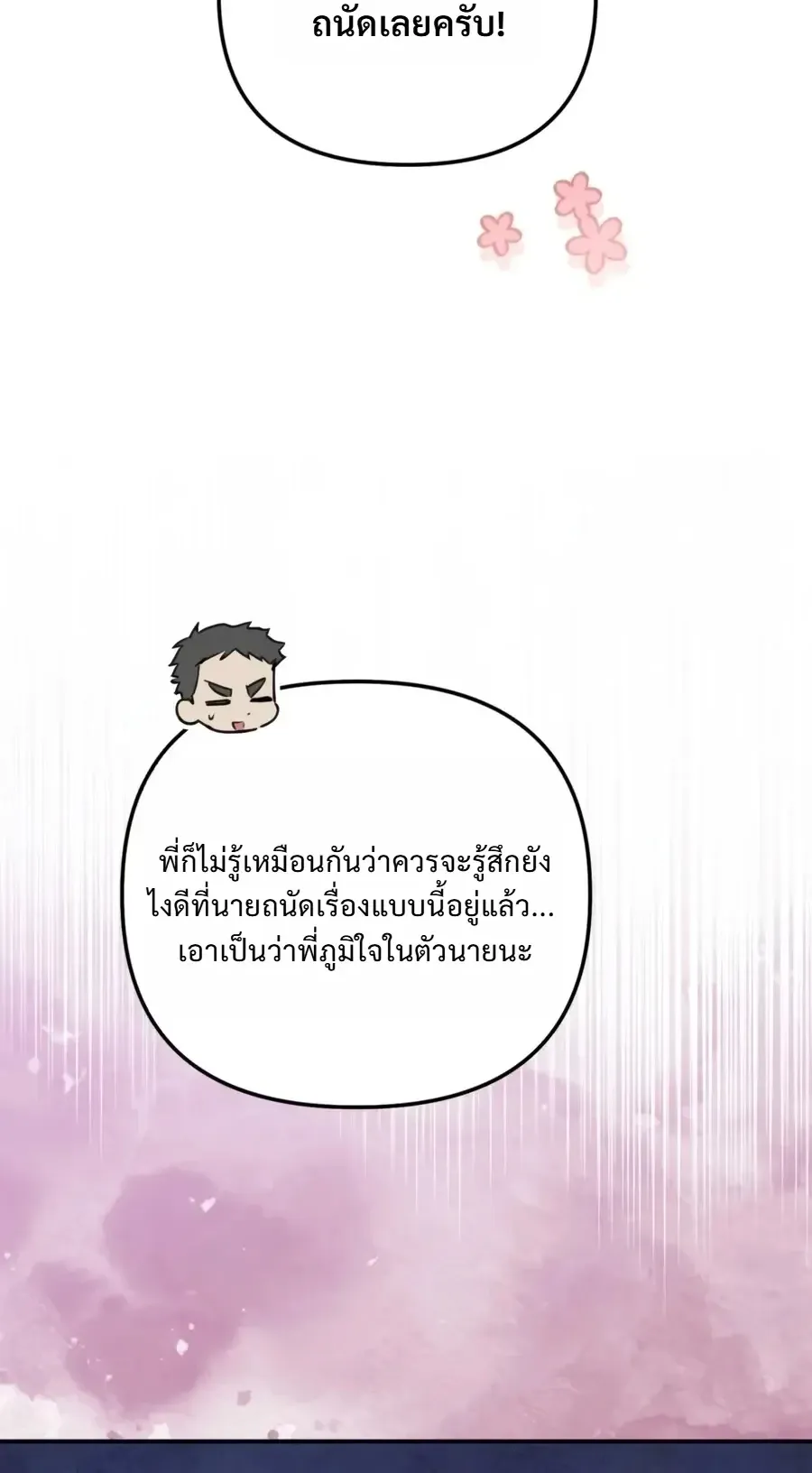 The Painter Who Draws Dungeons ตอนที่ 23 หน้า 78
