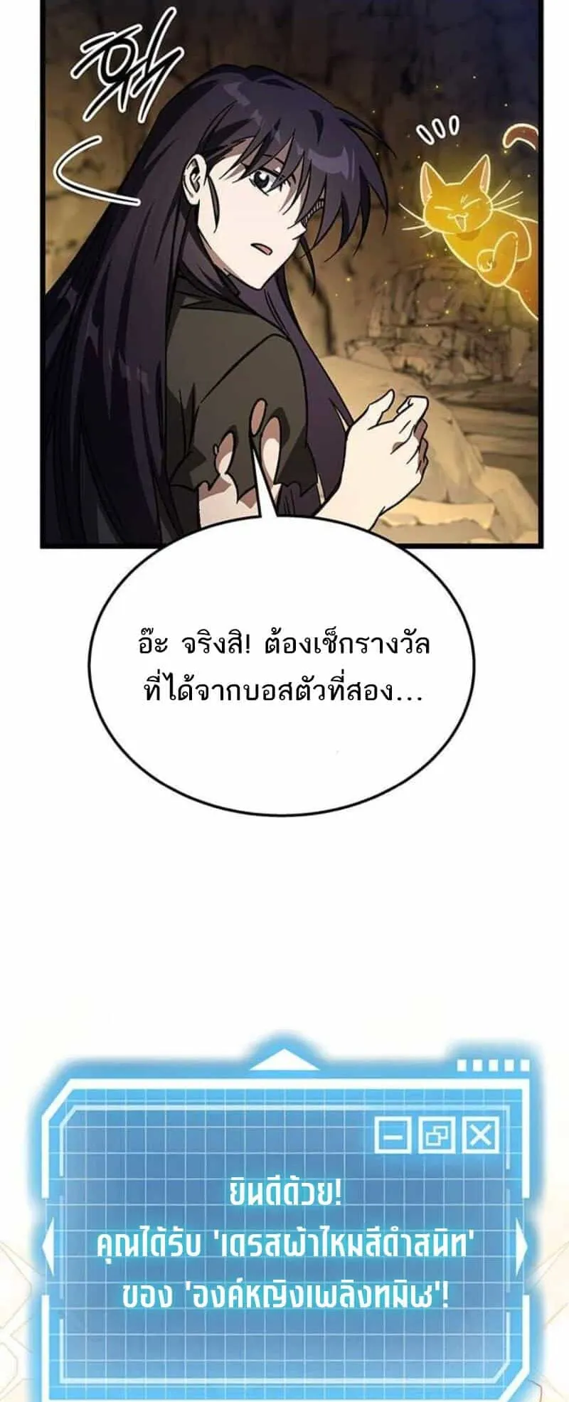 Lv. 99 Princess of Black Flame ตอนที่ 4 หน้า 88