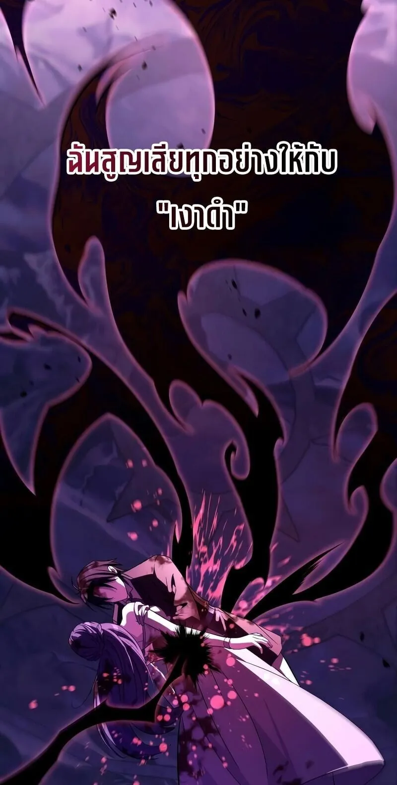 Raising Villains the Right Way ตอนที่ 9 หน้า 97