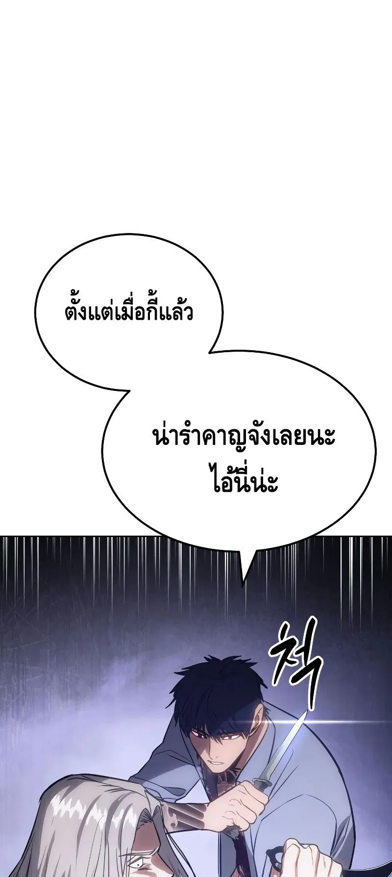 Baek XX ตอนที่ 4 หน้า 70