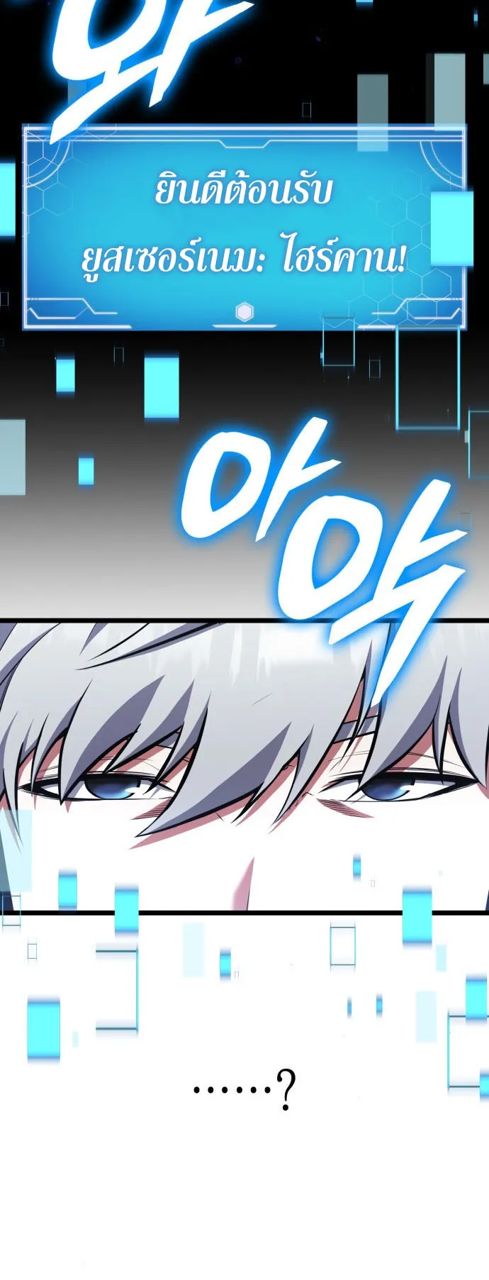 Emperor of Solo Play ตอนที่ 1 หน้า 97