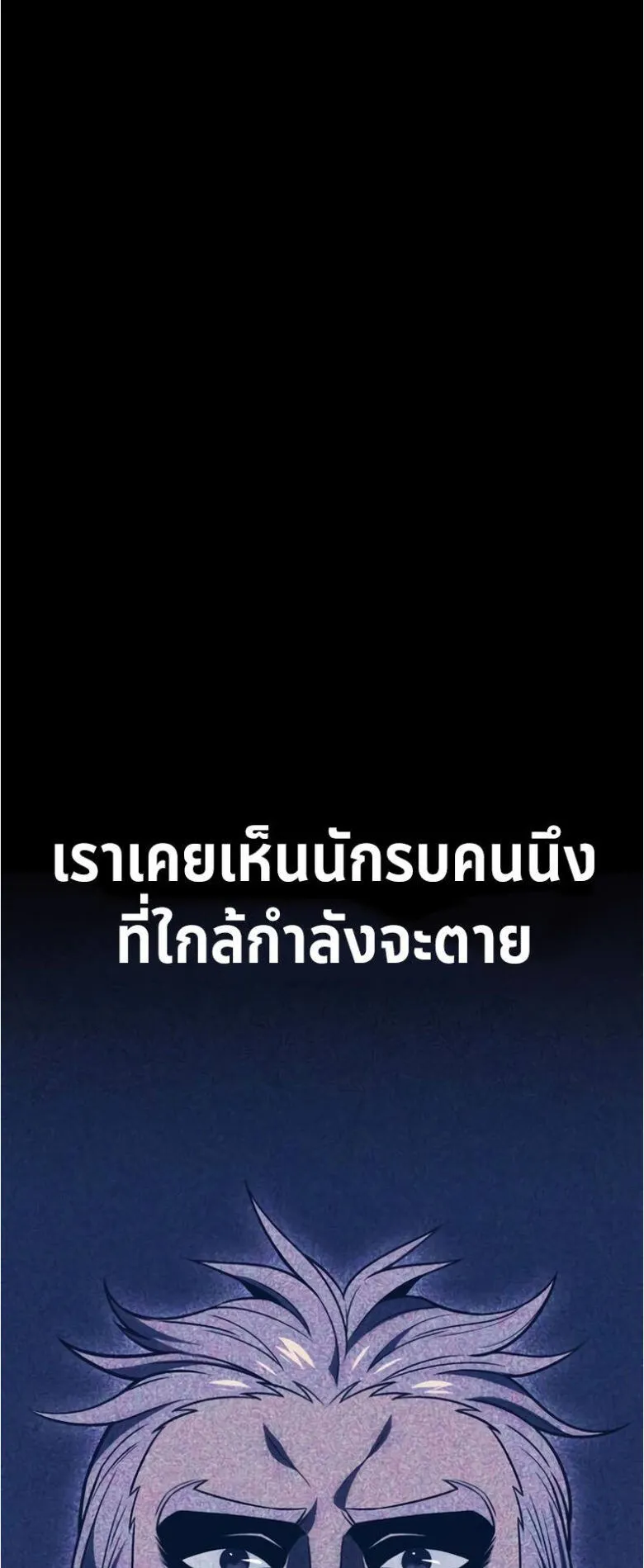 I Killed an Academy Player ตอนที่ 34 หน้า 4