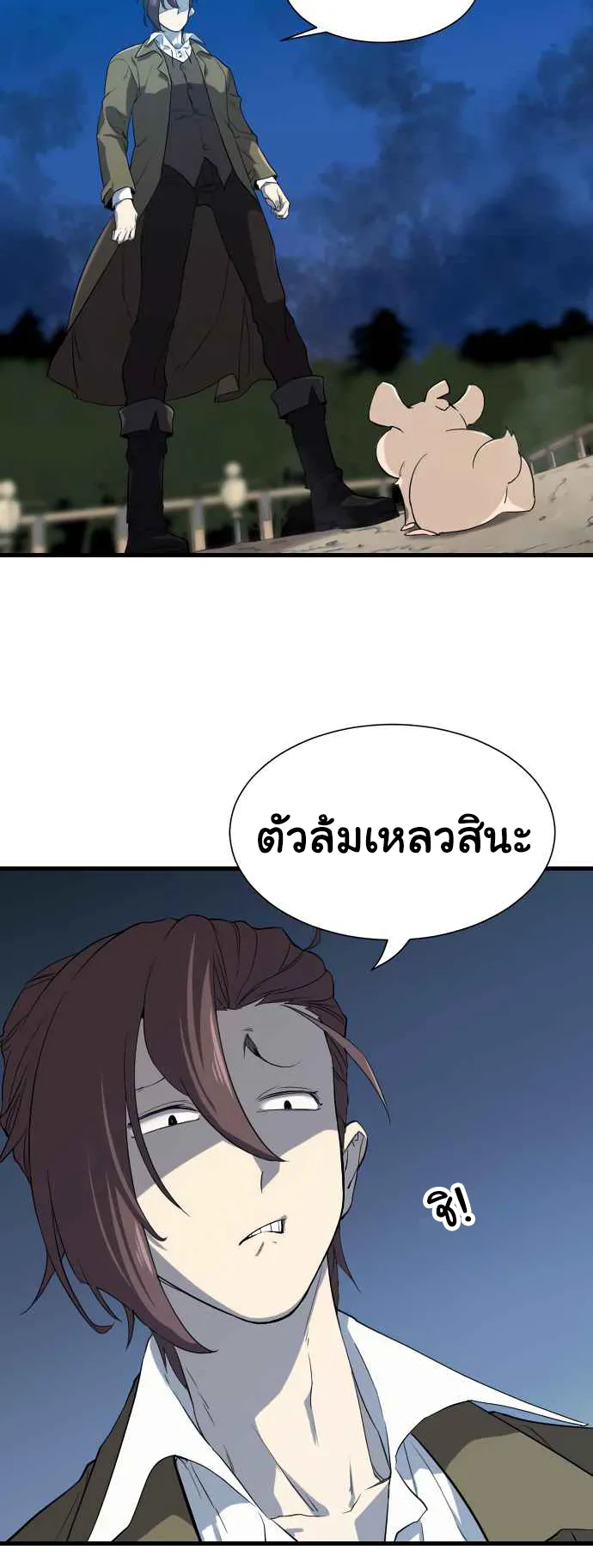 The Greatest Estate Developer ตอนที่ 4 หน้า 16