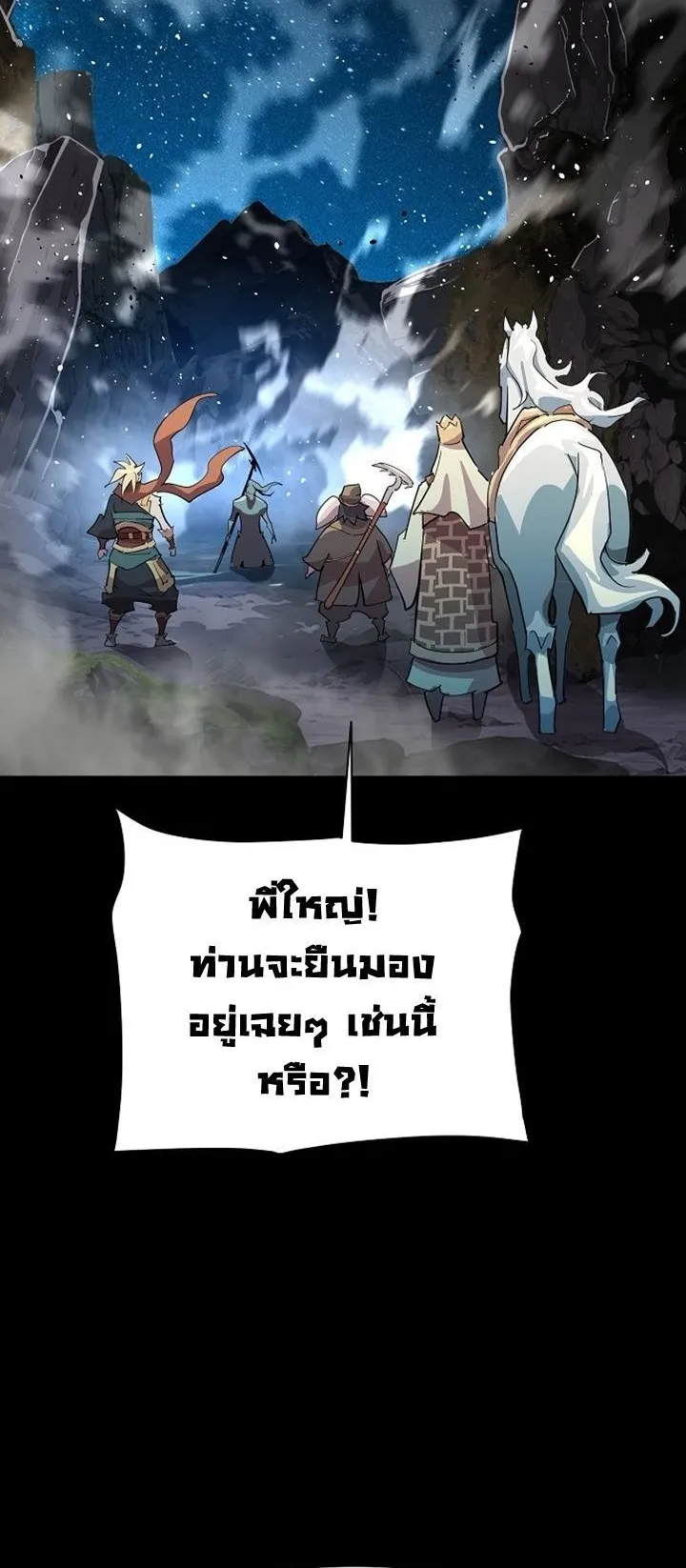 The Great Sage of the Namgung Clan ตอนที่ 4 หน้า 88