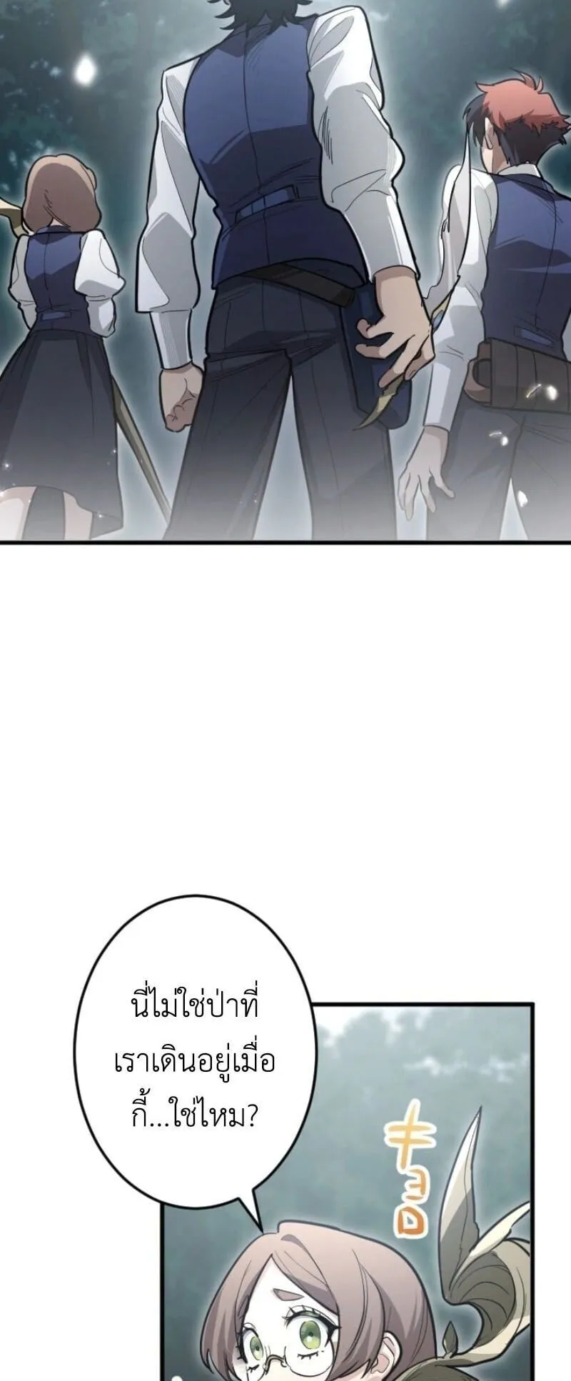 The Magic Theory of the Regressed Sword Saint ตอนที่ 13 หน้า 4