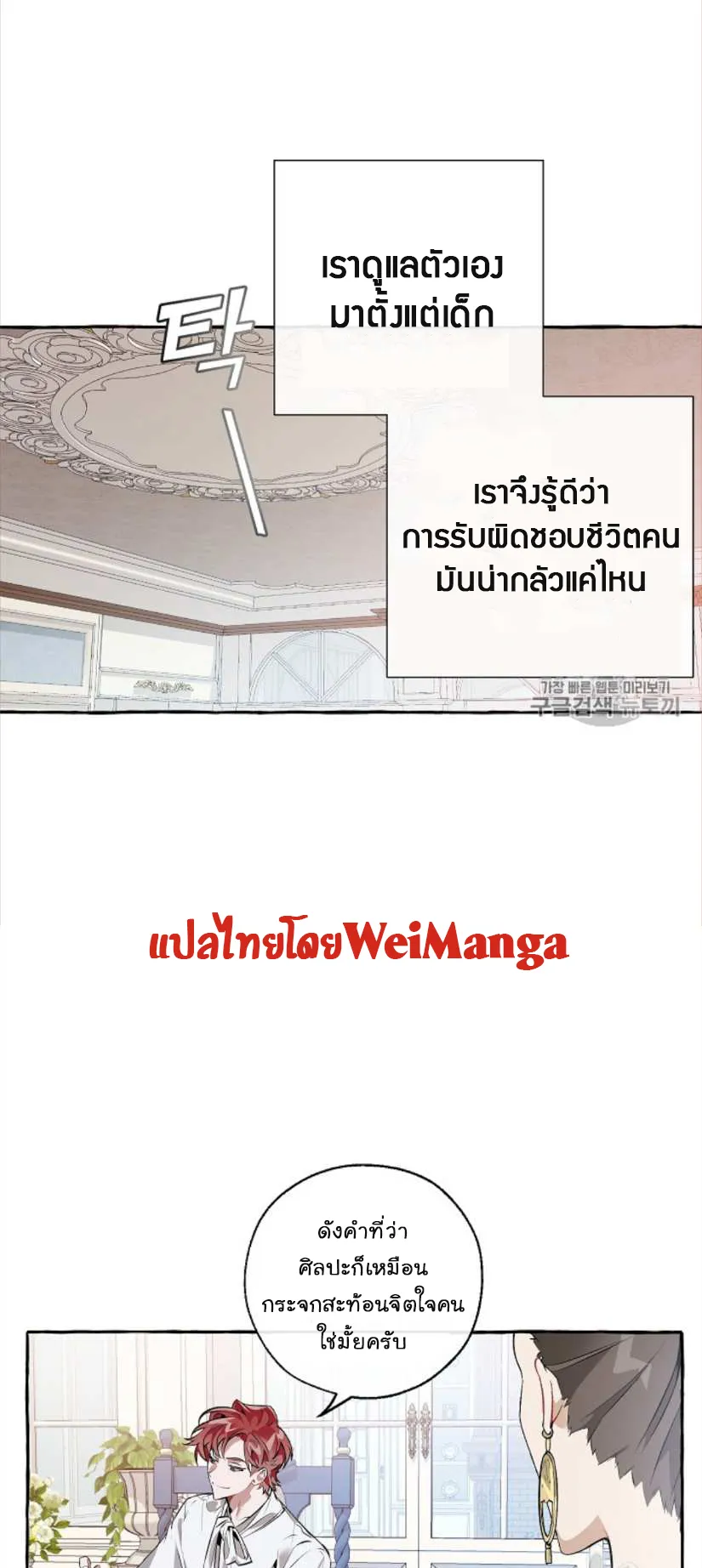 Trash of the Count’s Family ตอนที่ 12 หน้า 24