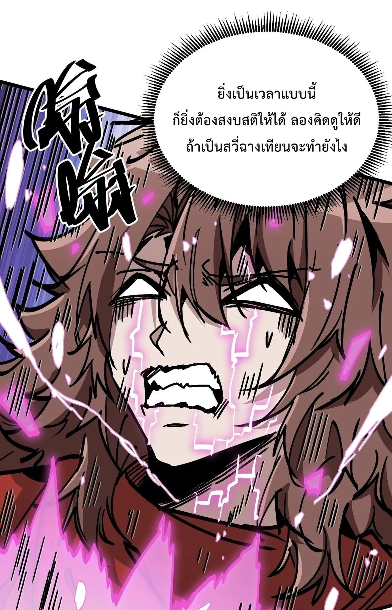 Immortal Fairy, Please Listen to My Explanation ตอนที่ 14 หน้า 22