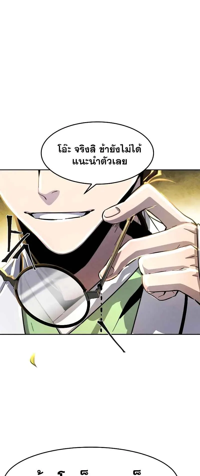 Return of the Mad Demon ตอนที่ 37 หน้า 46