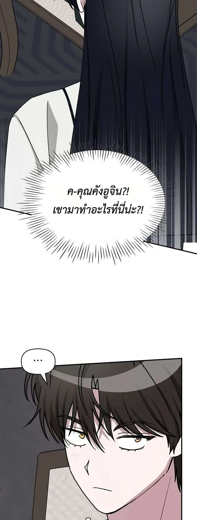 I Was Immediately Mistaken for a Monster Genius Actor ตอนที่ 32 หน้า 12