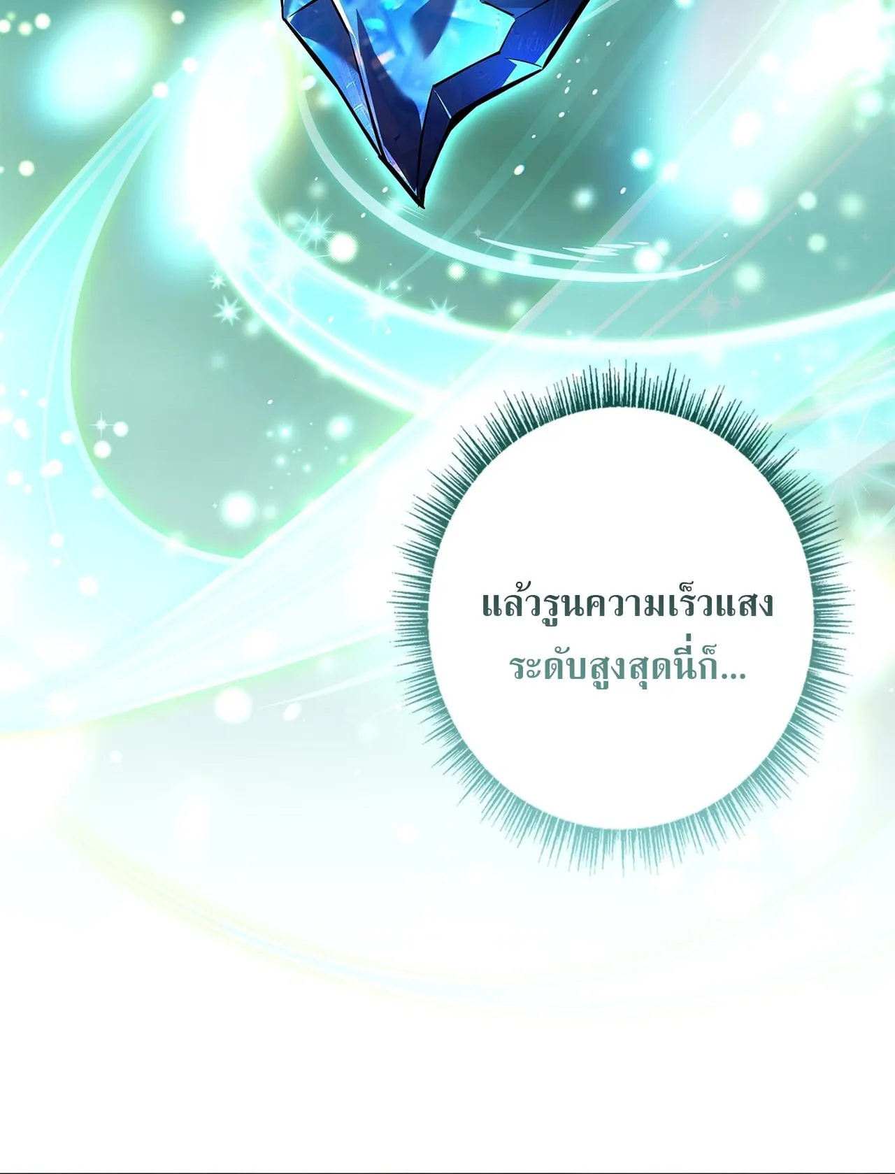 Only I Have an EX-Grade Summon ตอนที่ 30 หน้า 109