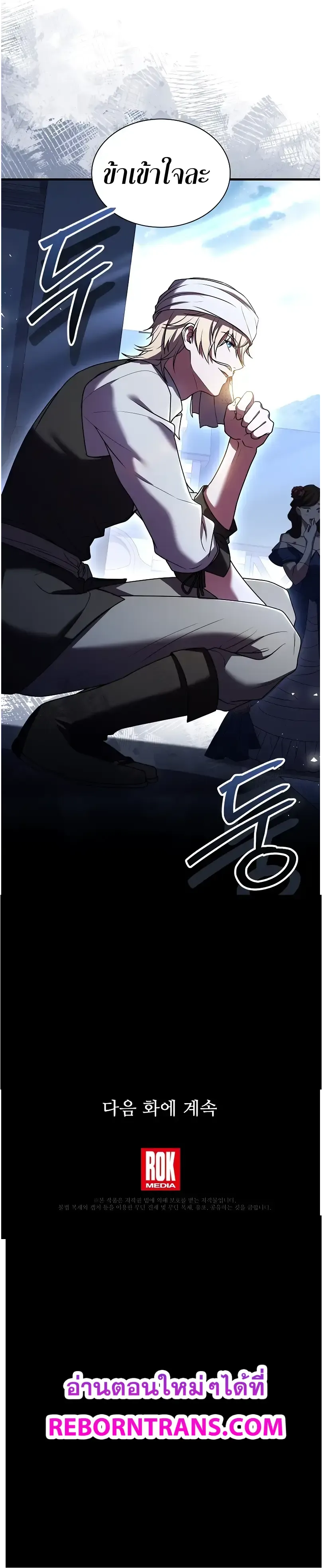 Death King Karnak ตอนที่ 3 หน้า 68