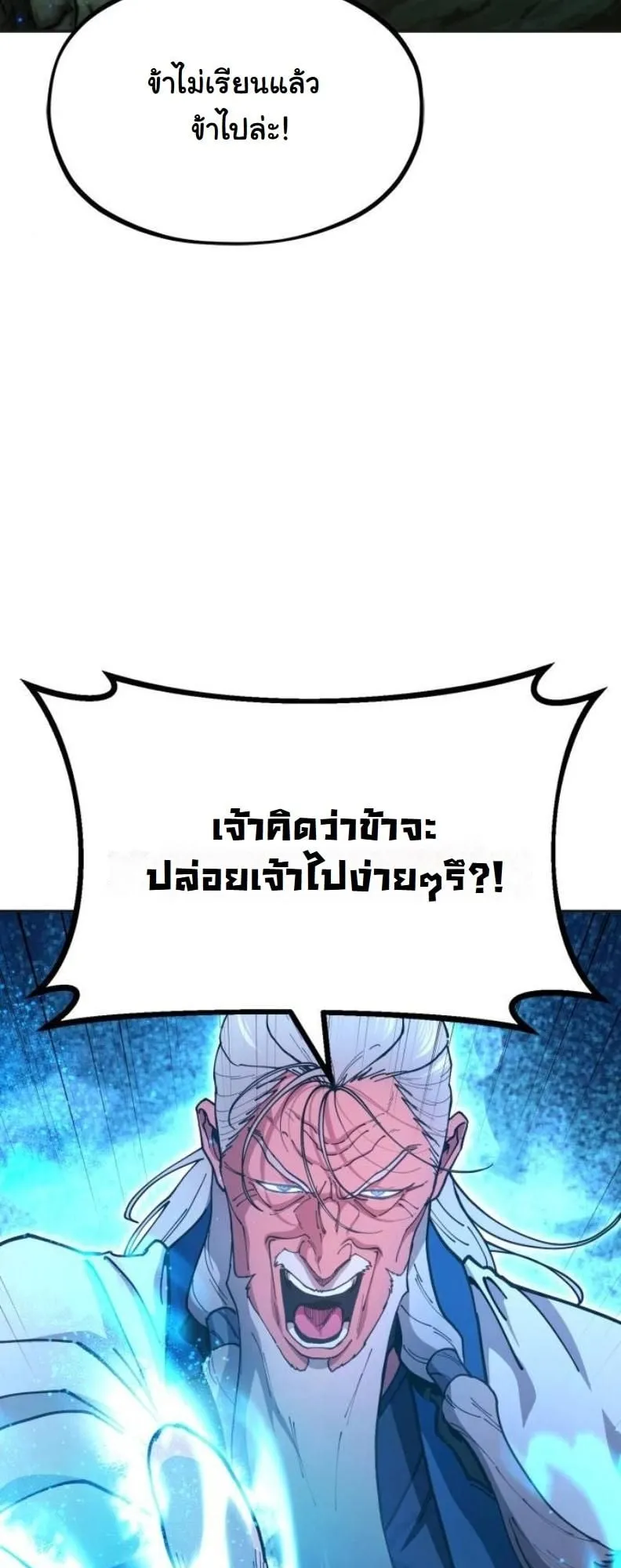 Chronicles of the Lazy Sovereign ตอนที่ 3 หน้า 39