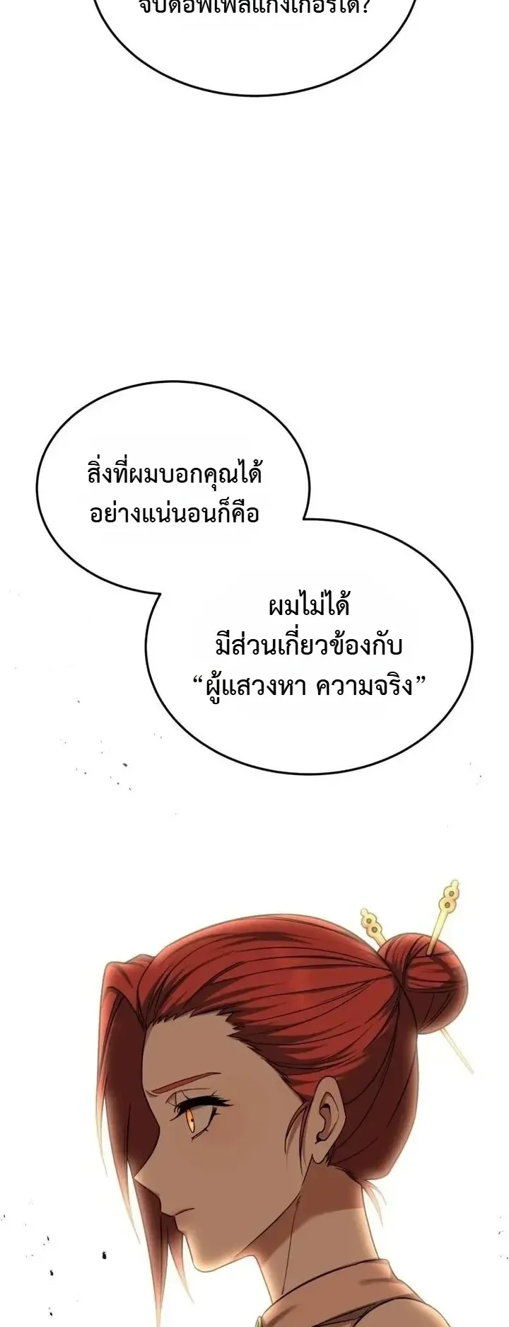 Transcendence Due To A System Error ตอนที่ 10 หน้า 4