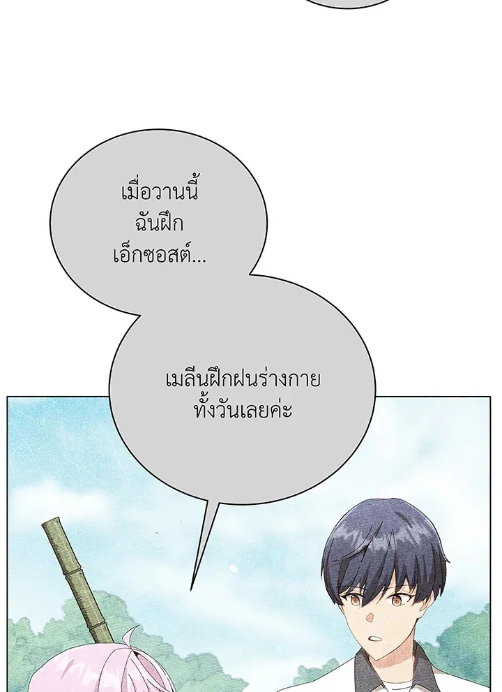 Necromancer Academy’s Genius Summoner Chapter 40 หน้า 12