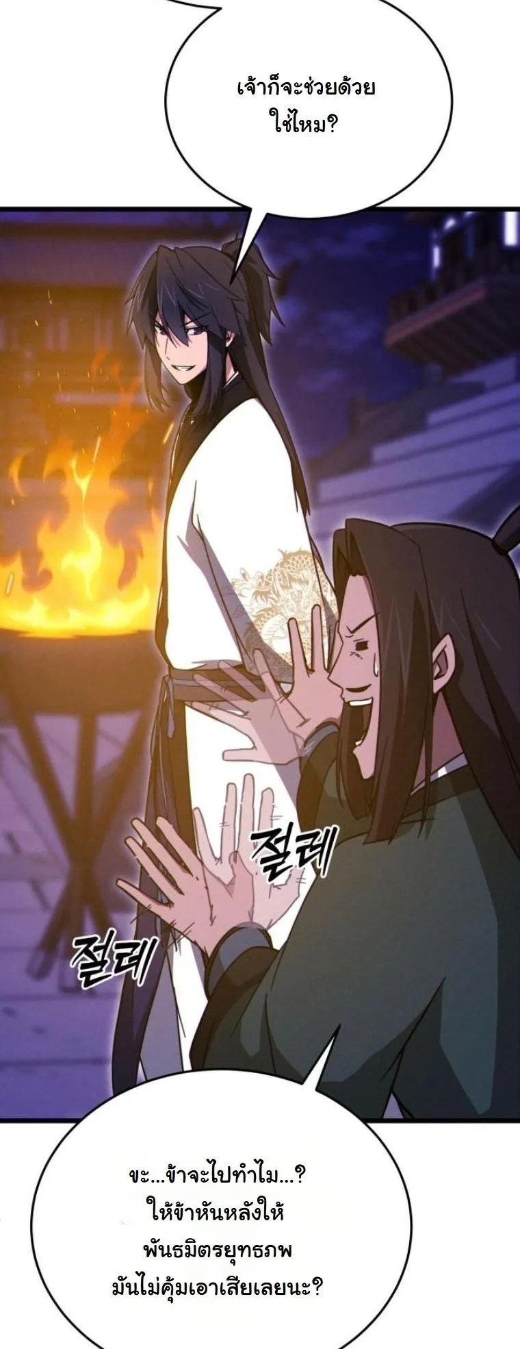 Initializing the Sect System ตอนที่ 14 หน้า 82