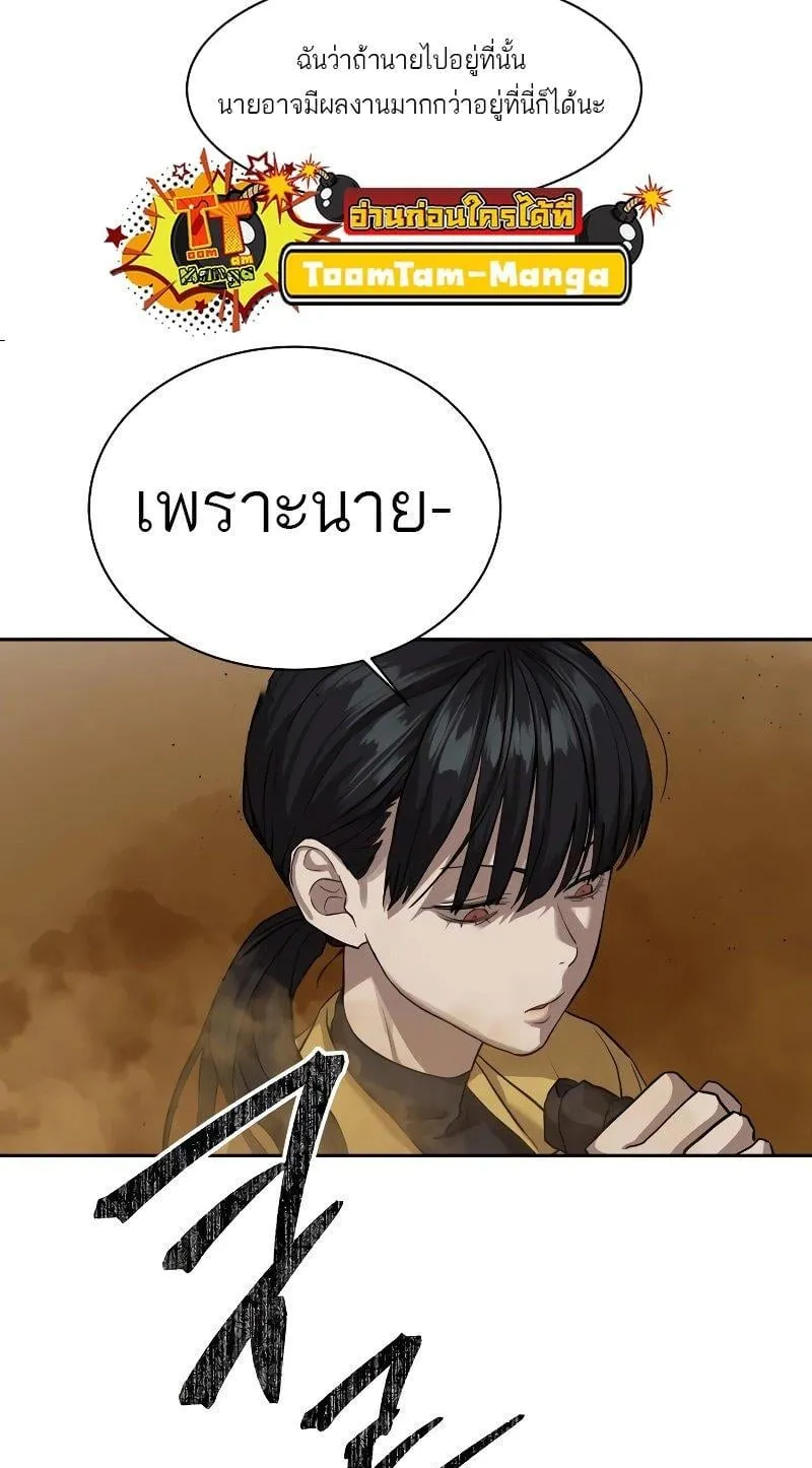 Special Civil Servant ตอนที่ 15 หน้า 55