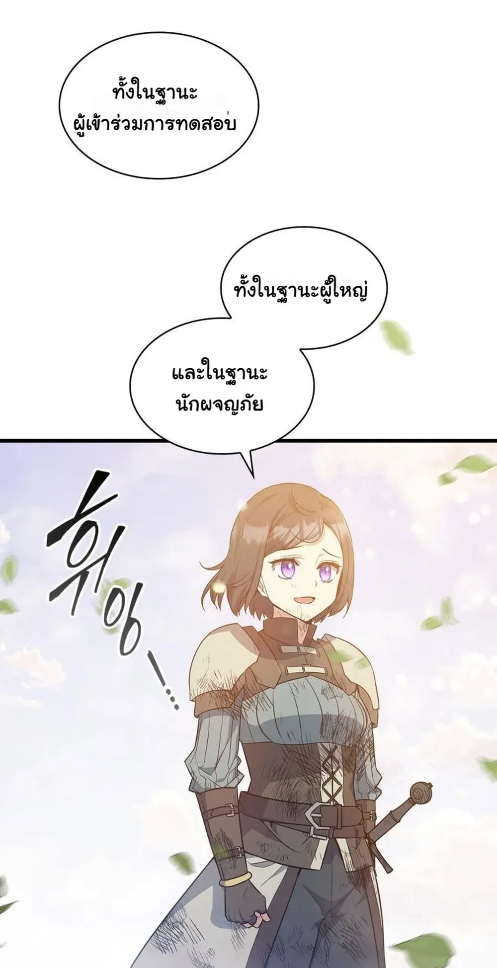 I Became the Academy Villain’s Daughter ตอนที่ 16 หน้า 29