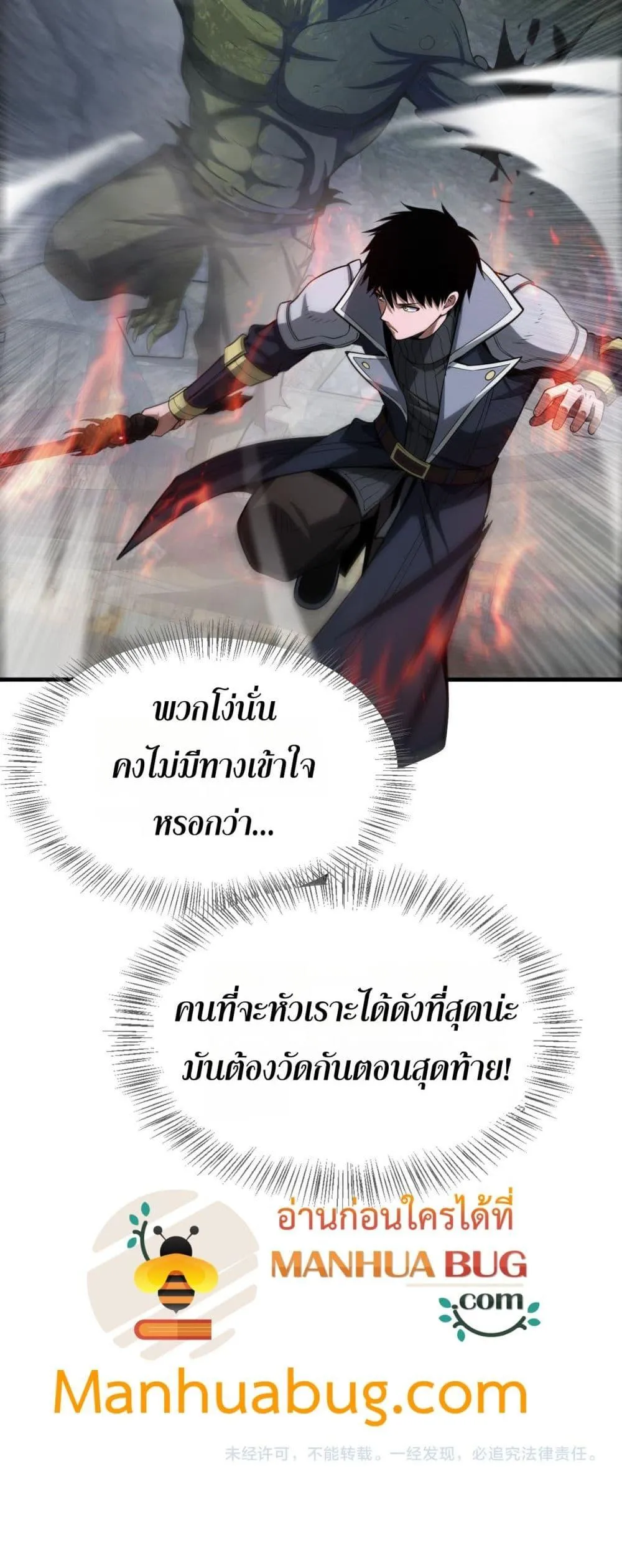 Doomsday Sword God ตอนที่ 36 หน้า 51