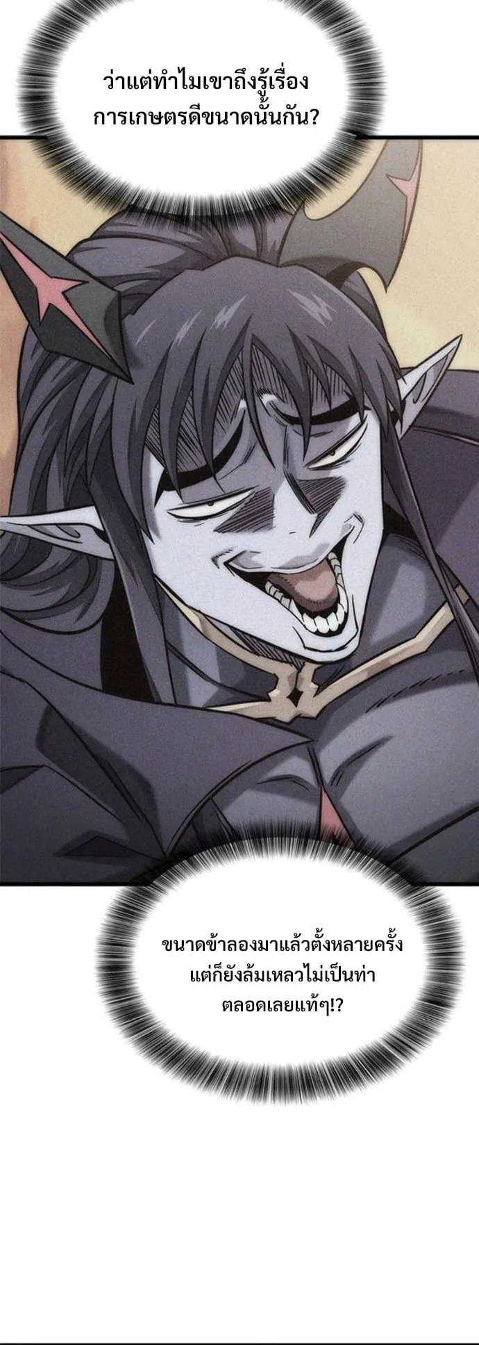 What a Bountiful Harvest, Demon Lord! ตอนที่ 50 หน้า 32