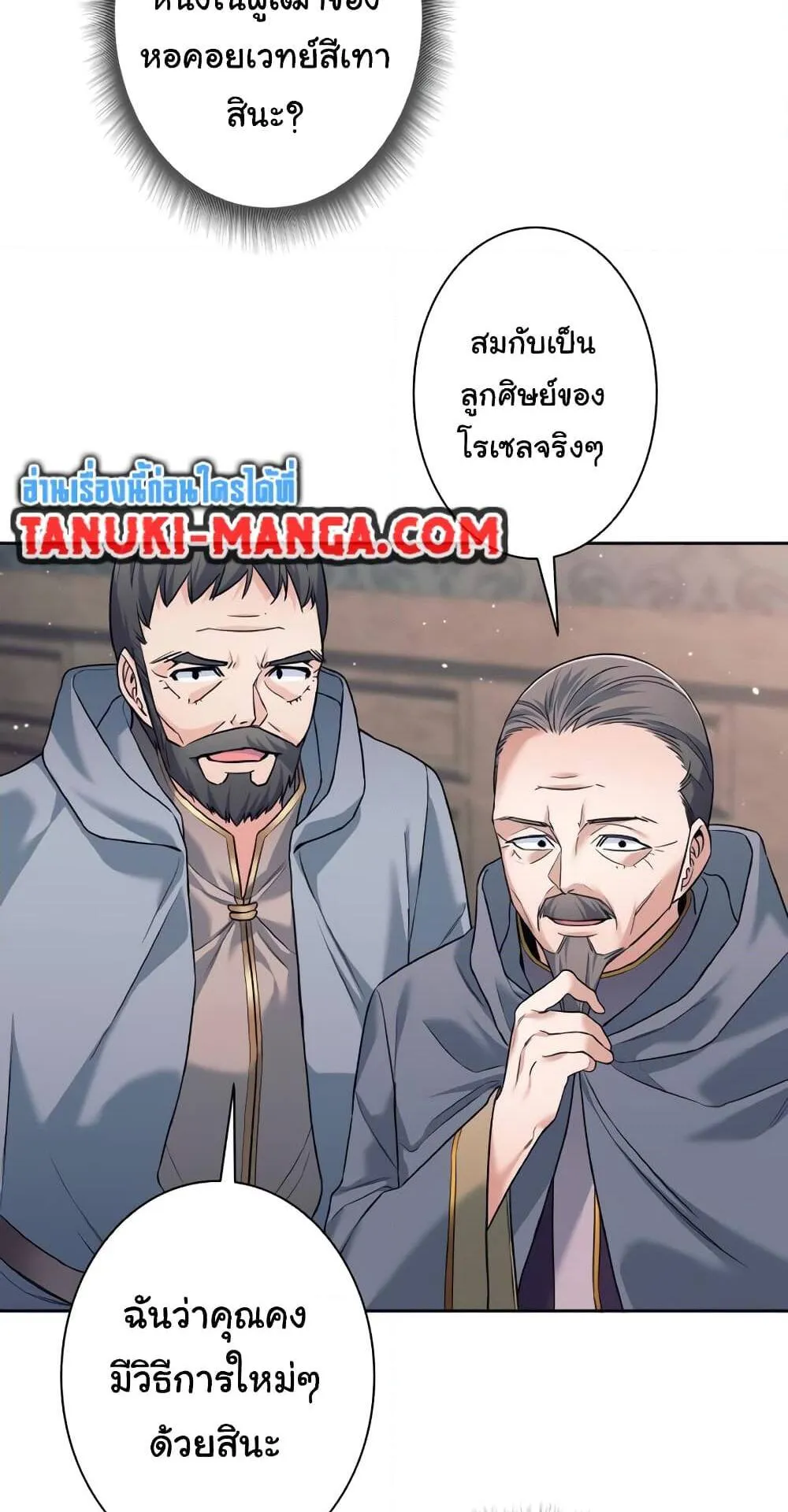 I Quit the Hero’s Party ตอนที่ 11 หน้า 56