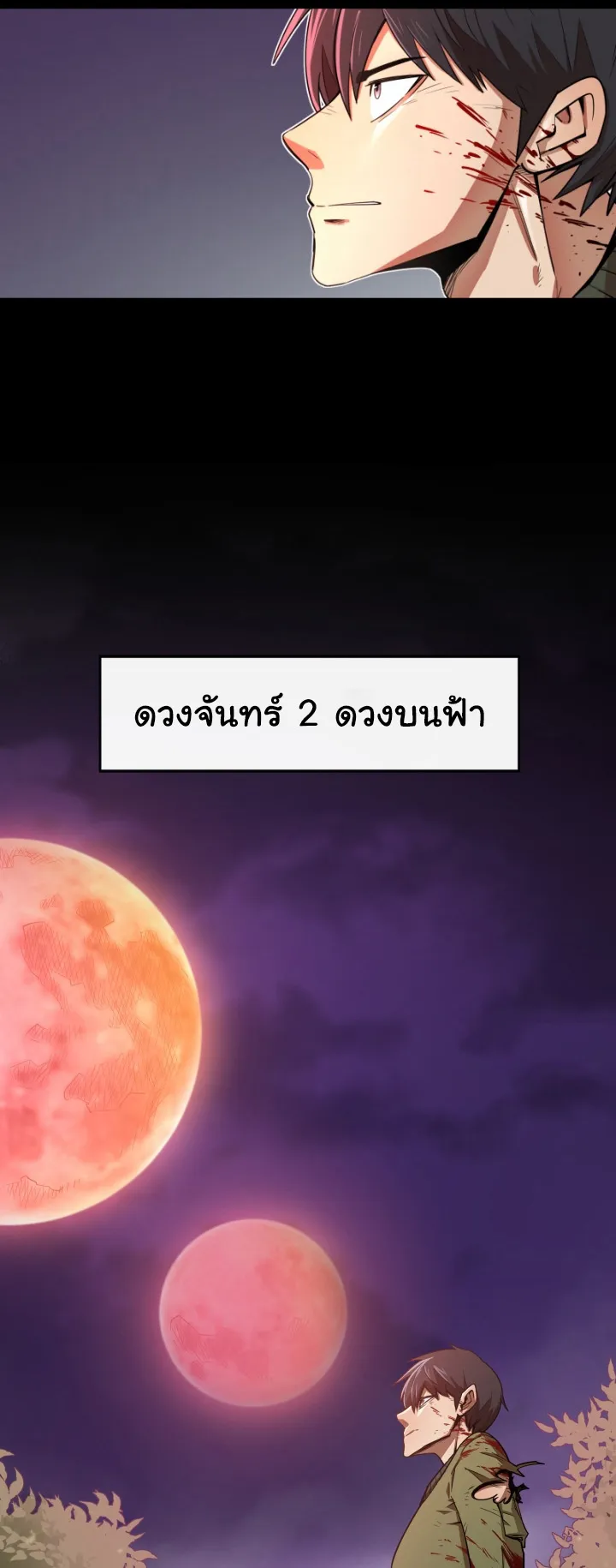I Grow Stronger By Eating! ตอนที่ 2 หน้า 4