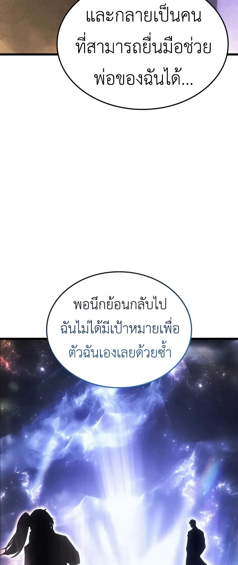 Solo Leveling: Ragnarok ตอนที่ 42 หน้า 26