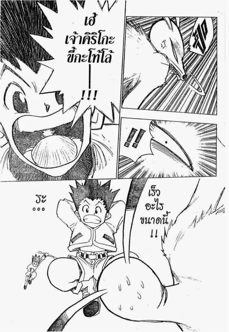 Hunter x Hunter ตอนที่ 4 หน้า 10