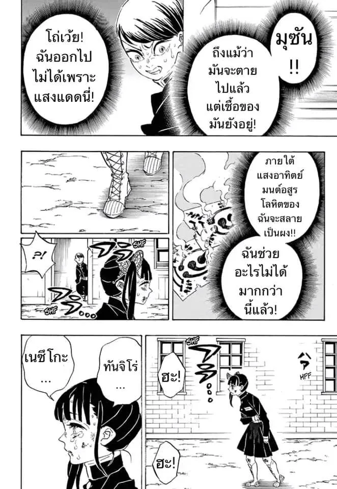 Kimetsu no yaiba ตอนที่ 197 หน้า 110