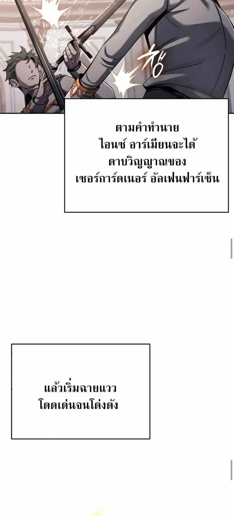 A Cadet Becomes a Prophet ตอนที่ 5 หน้า 57