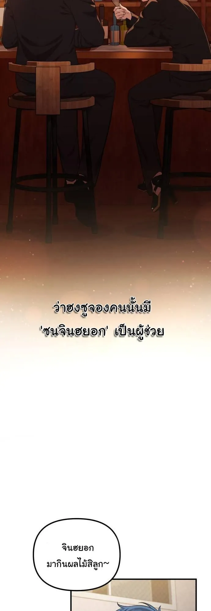 The Genius Wants to be Ordinary! ตอนที่ 8 หน้า 40