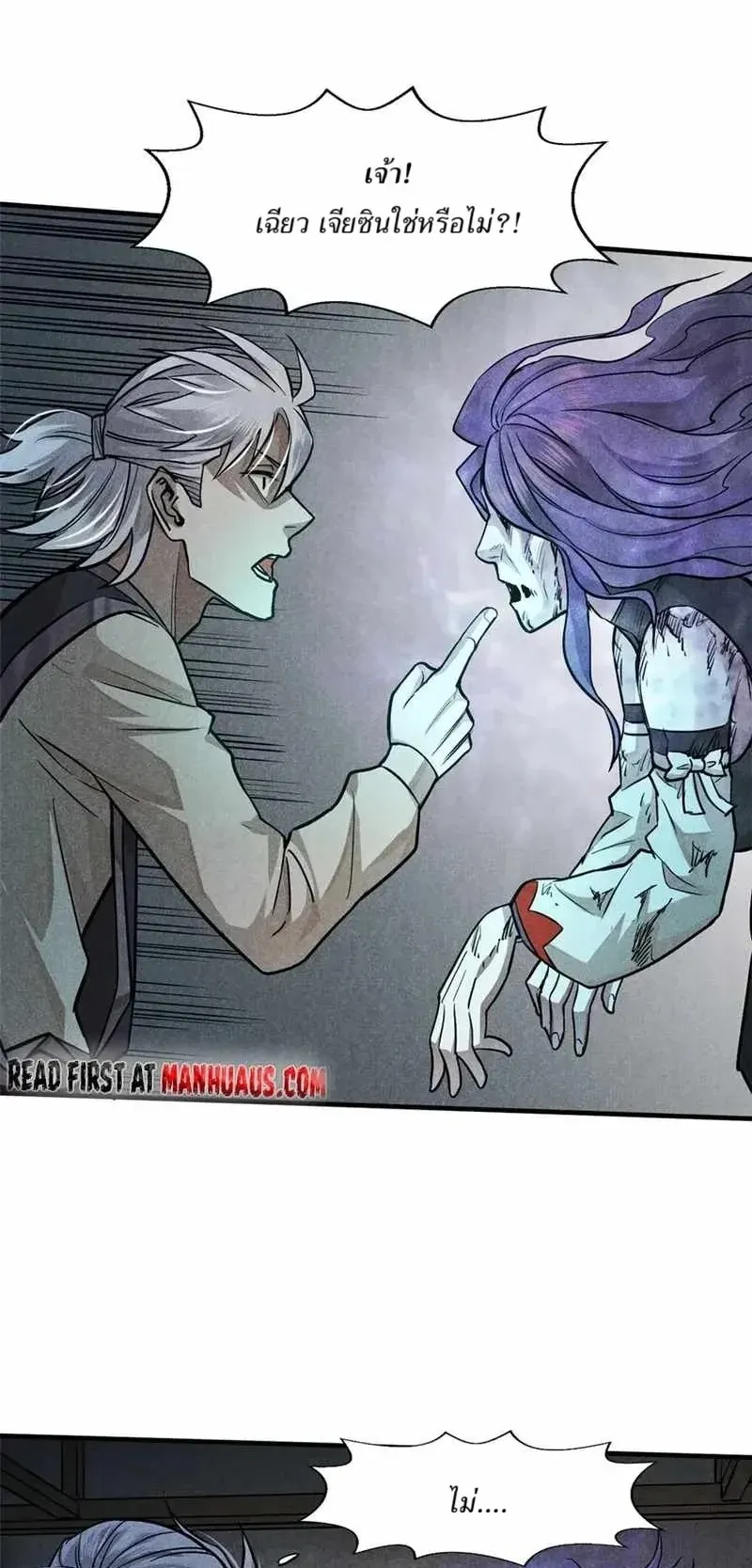 Heart Demon ตอนที่ 20 หน้า 12
