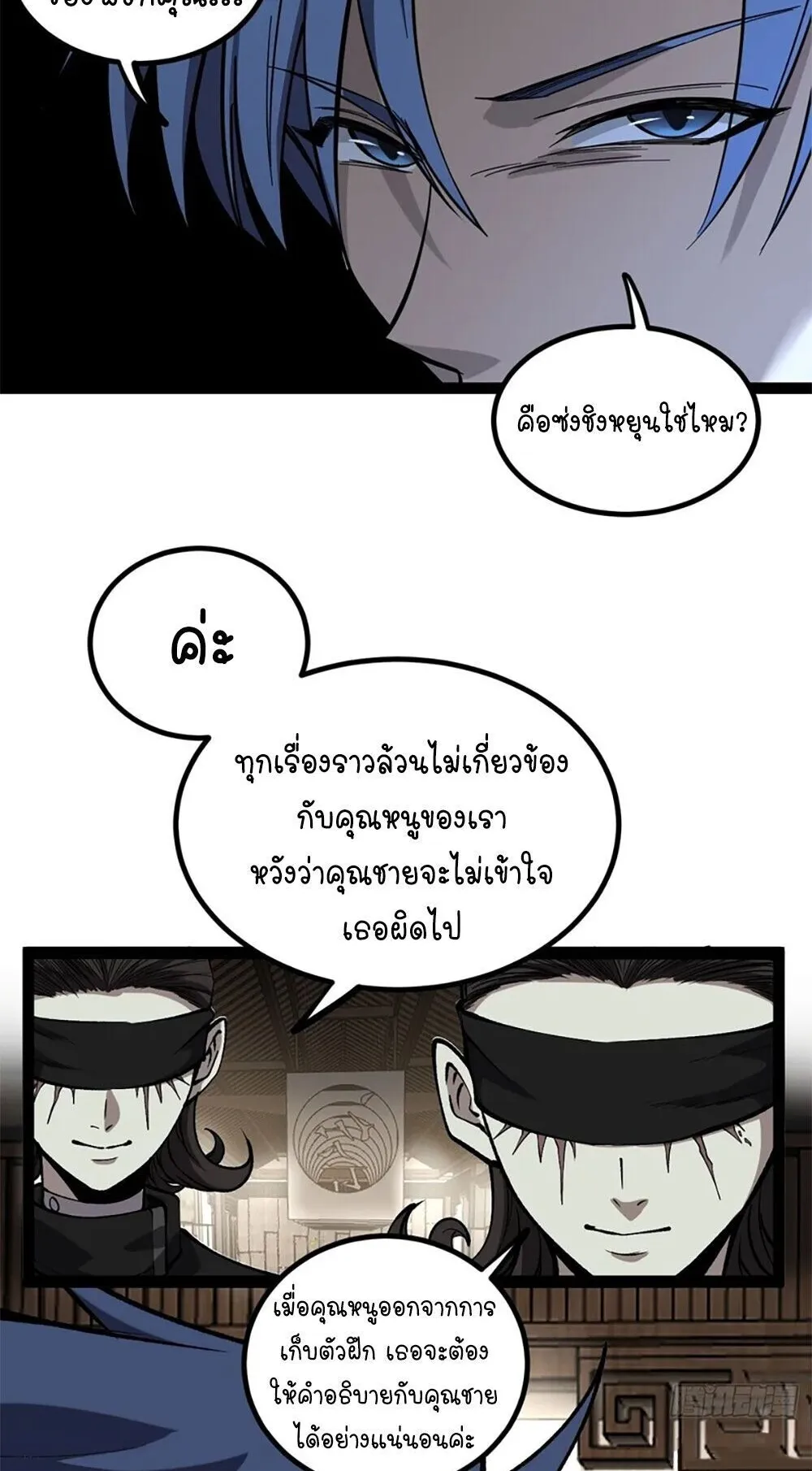 Gatekeeper of the Boundless Worlds ตอนที่ 127 หน้า 16