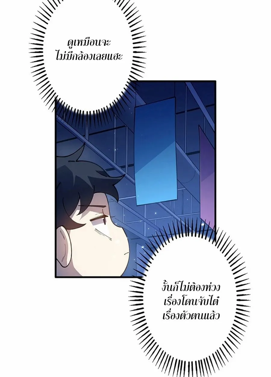 The Chosen SSS-Rank ตอนที่ 10 หน้า 48
