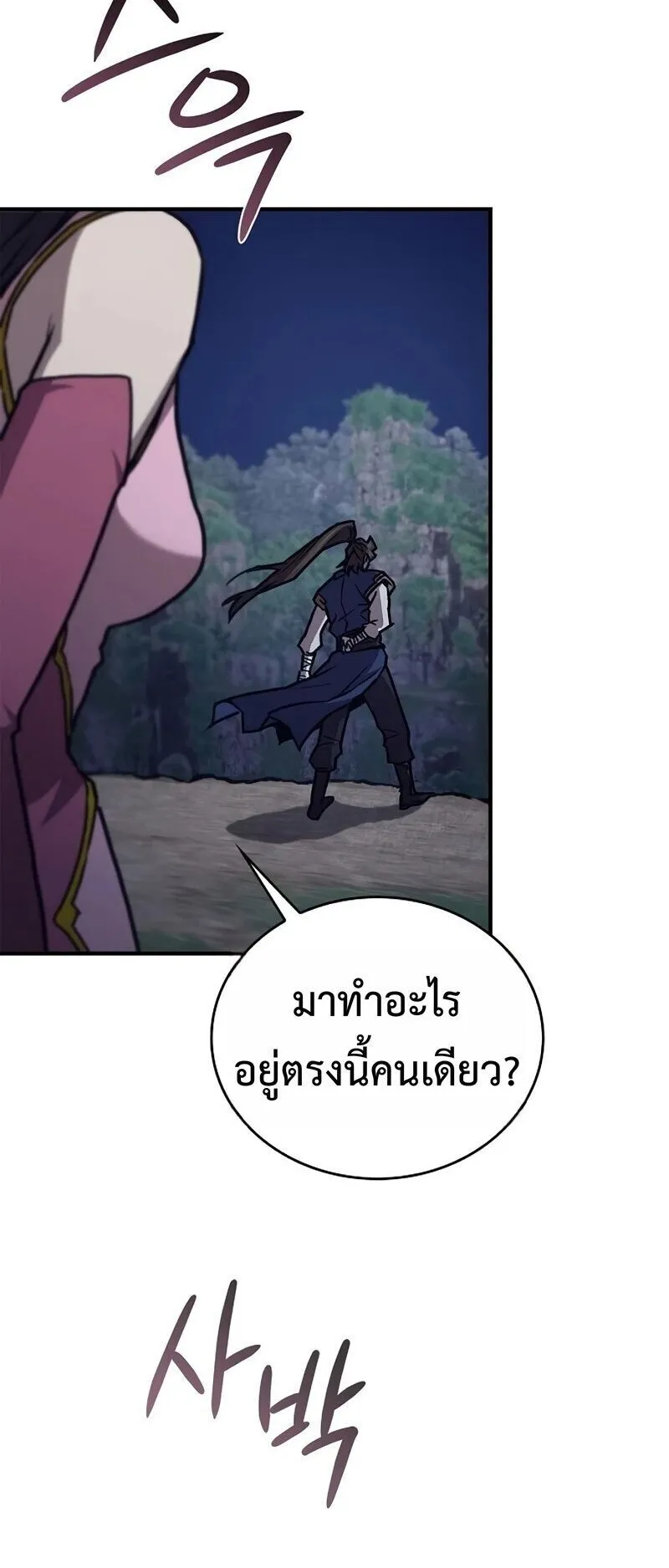 The Demonic Cult Instructor Returns ตอนที่ 43 หน้า 37
