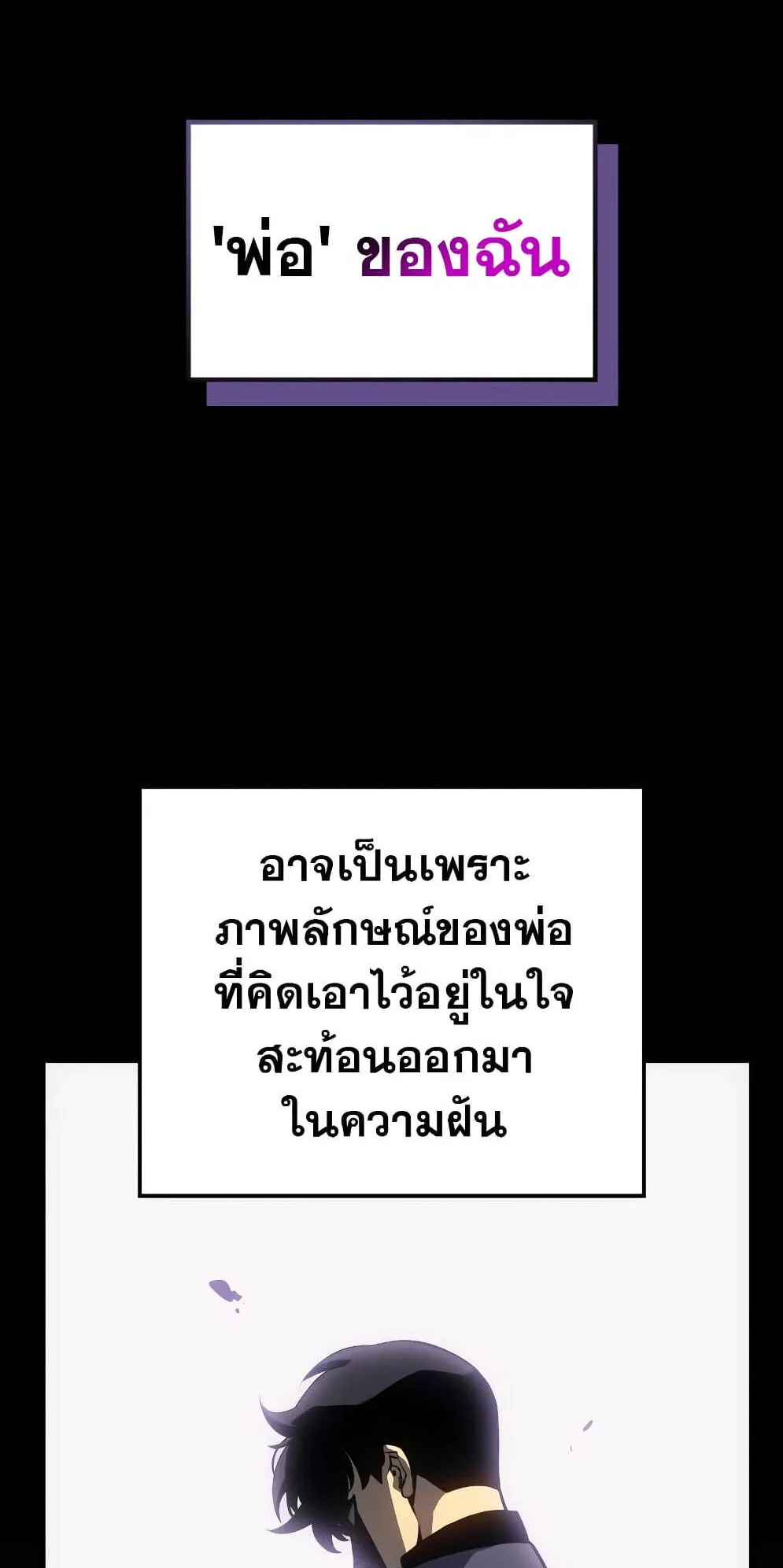 Solo Leveling: Ragnarok ตอนที่ 2 หน้า 13