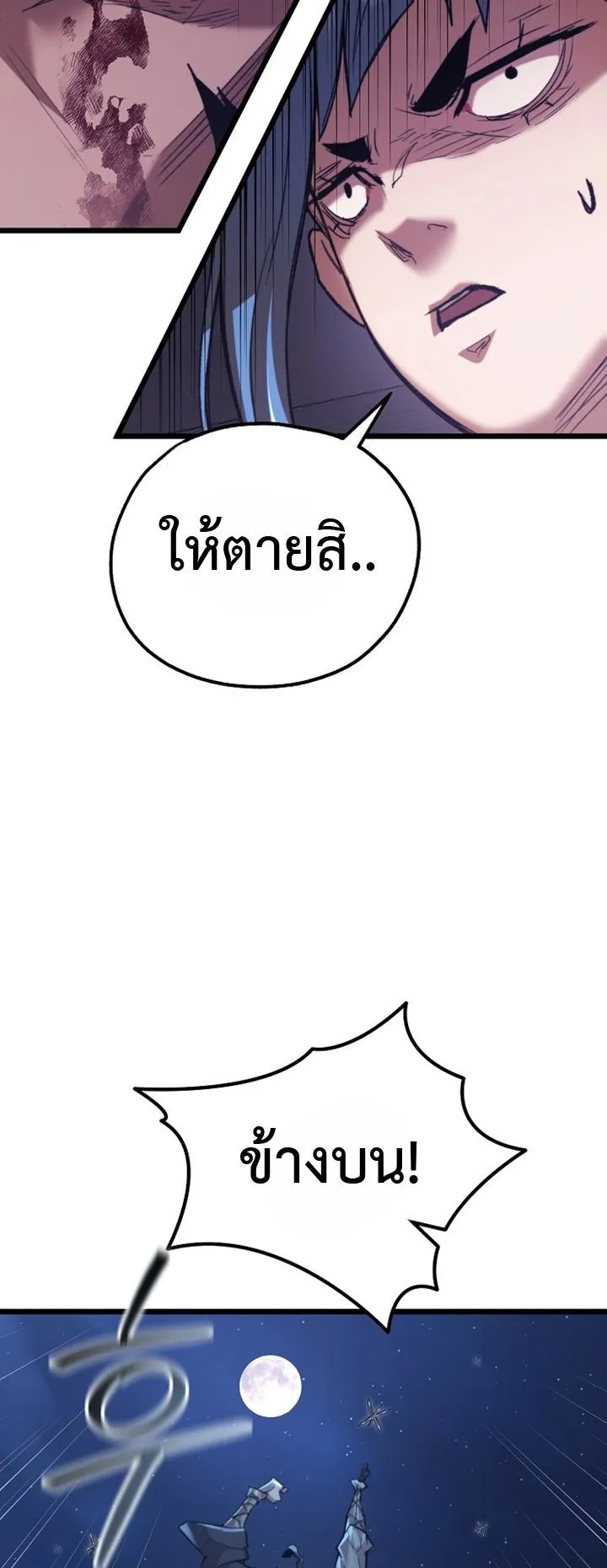 Unrivaled Spear Ghost ตอนที่ 42 หน้า 42
