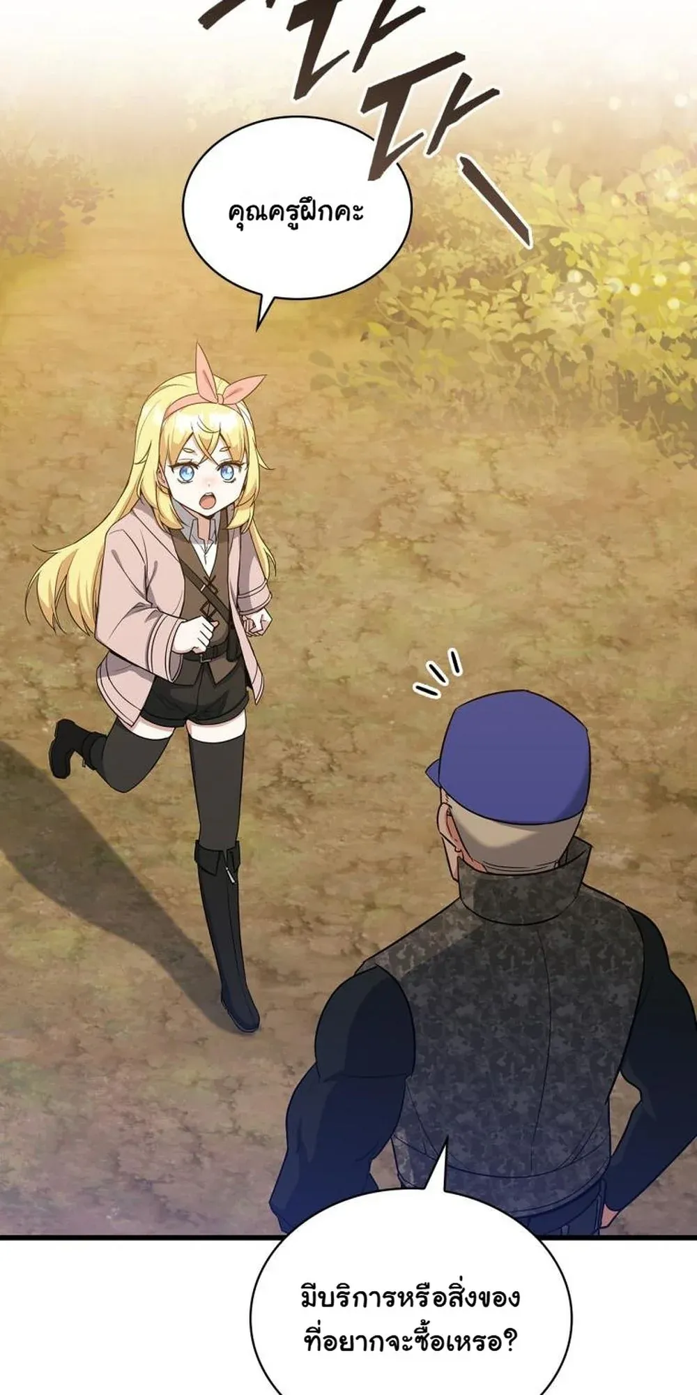 I Became the Academy Villain’s Daughter ตอนที่ 20 หน้า 31