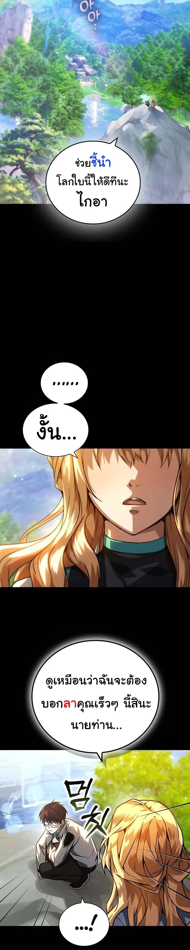 Bad Ending Maker ตอนที่ 1 หน้า 26
