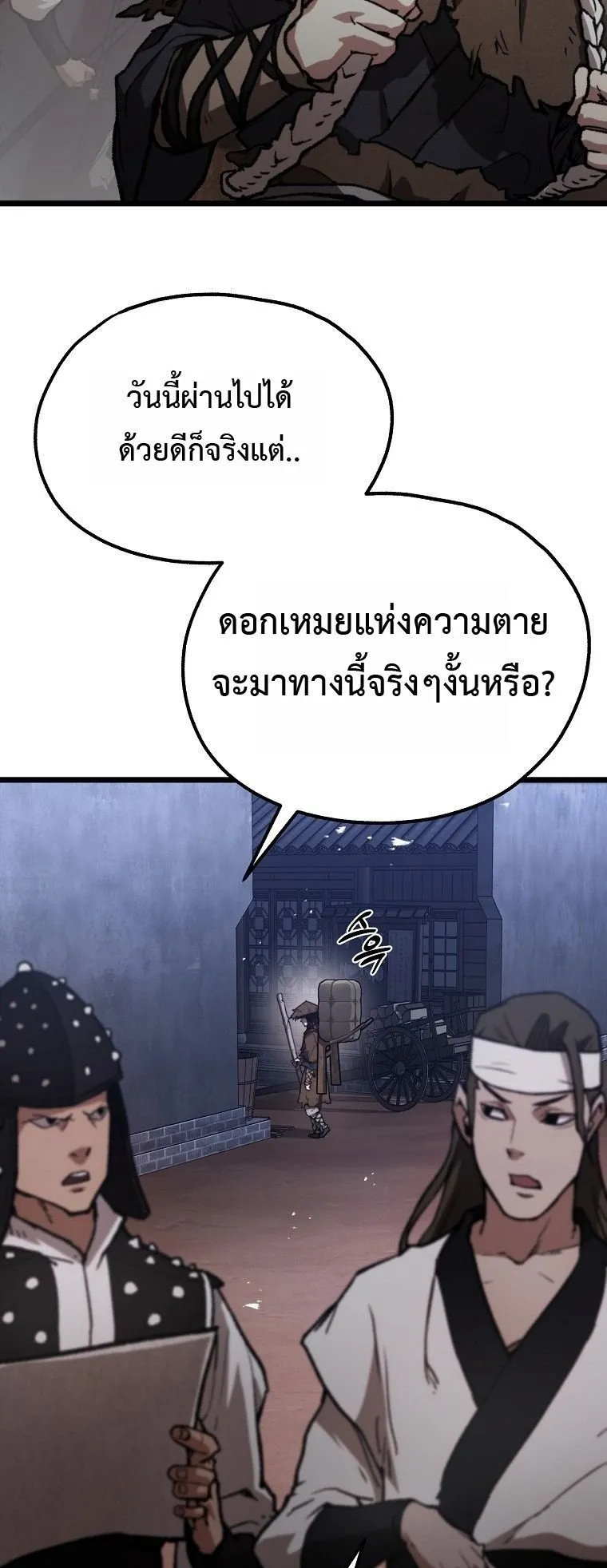 Unrivaled Spear Ghost ตอนที่ 35 หน้า 45