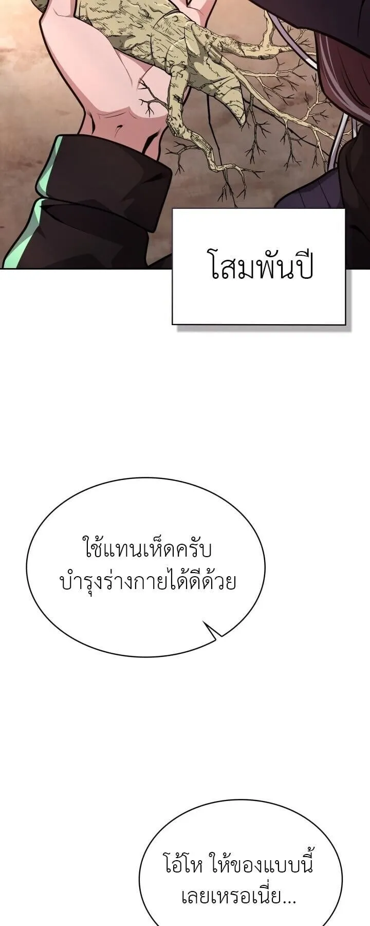Kidnapped Dragon ตอนที่ 25 หน้า 71