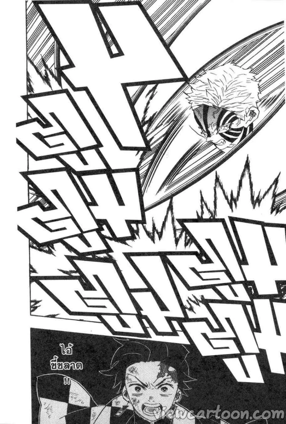 Kimetsu no yaiba ตอนที่ 67 หน้า 10